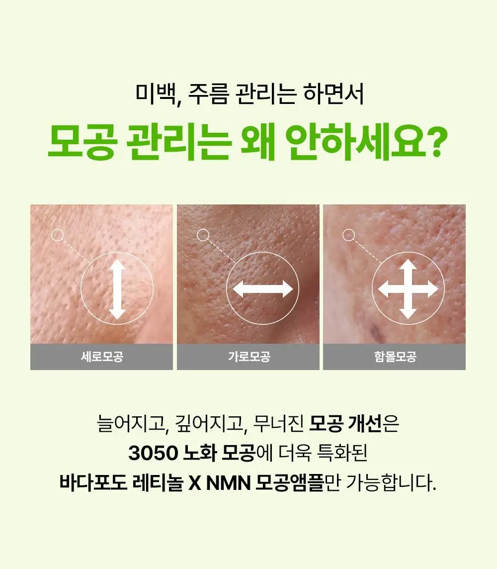 [1+1/핑구키링증정] 마미케어 바다포도 레티놀 모공앰플 50ml 리필기획(+핑구,핑가 키링 랜덤증정) 상세페이지 13
